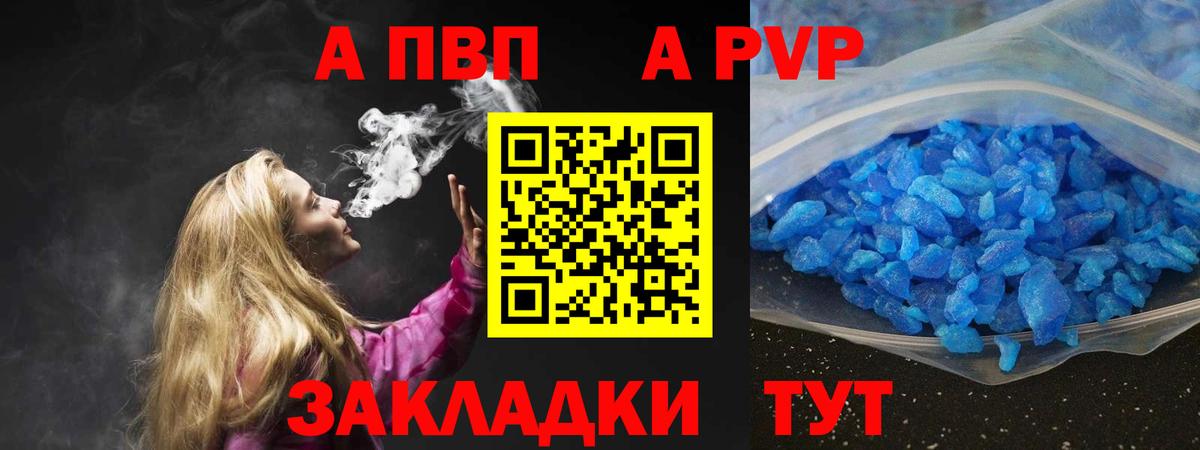 Протвино  Альфа ПВП  Вход с VPN  A-PVP кристаллы 