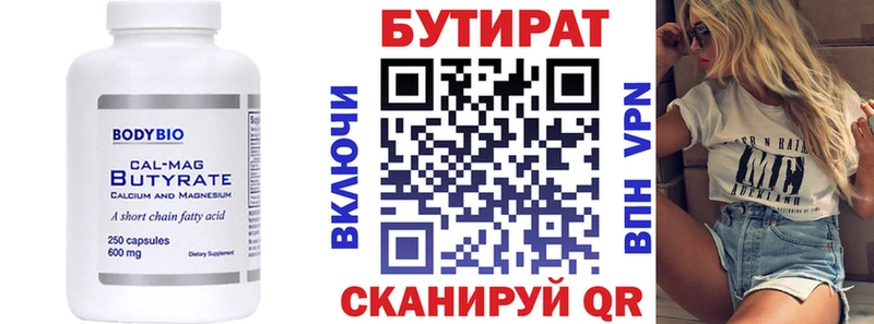 БУТИРАТ 1.4BDO  Купить закладки  Протвино 