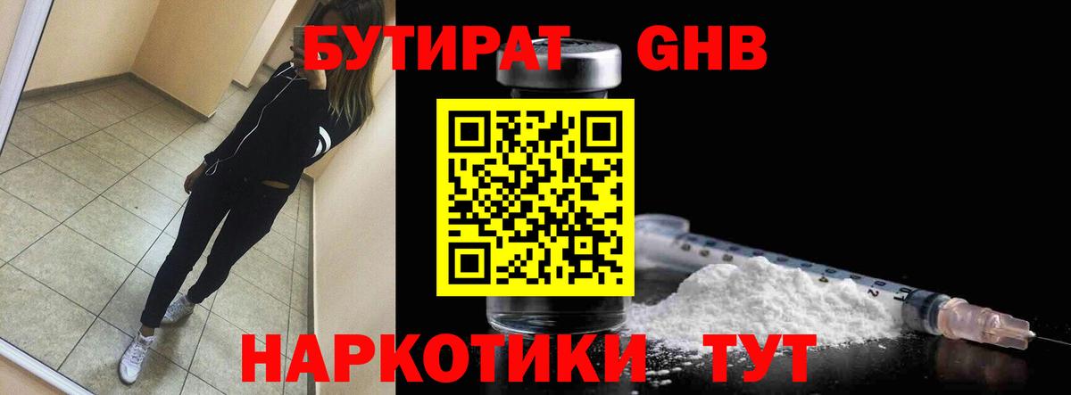 Бутират 99% Протвино