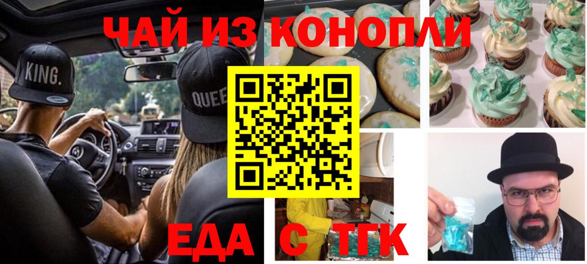 Еда ТГК конопля  Вход с VPN  Протвино 