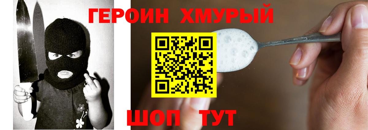 ГЕРОИН Heroin  Вход с VPN  Протвино 