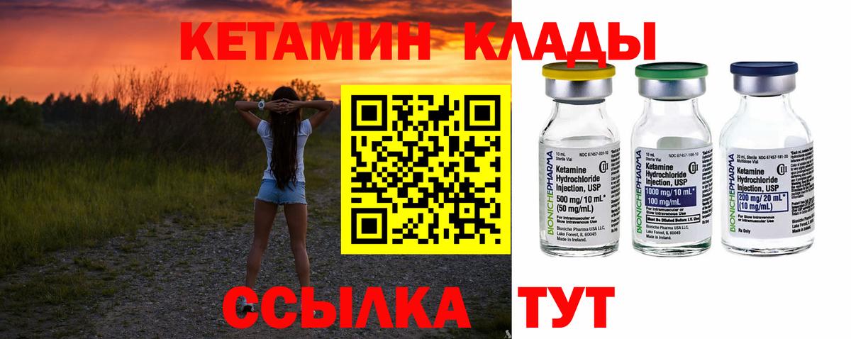 КЕТАМИН VHQ  Вход с VPN  Протвино 