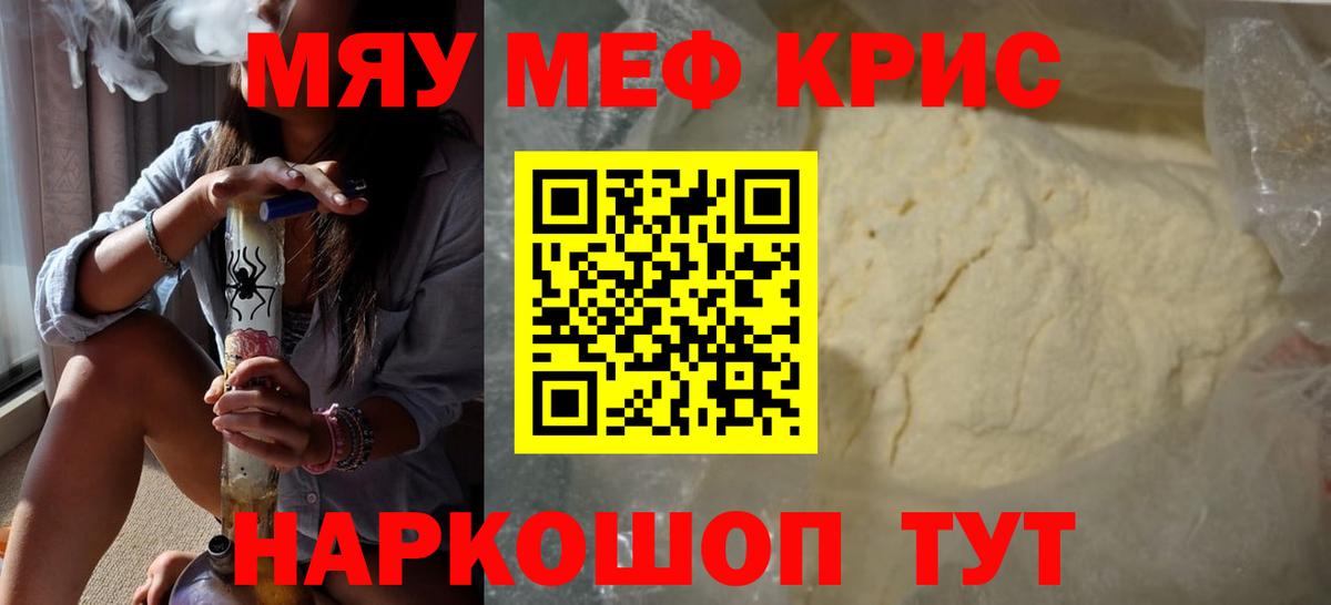 МЕФ  Вход с VPN  Меф VHQ  Протвино  МЯУ-МЯУ 4 MMC 