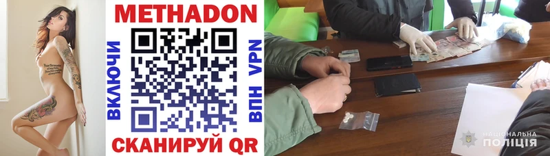 Метадон methadone  Купить закладки  Протвино 