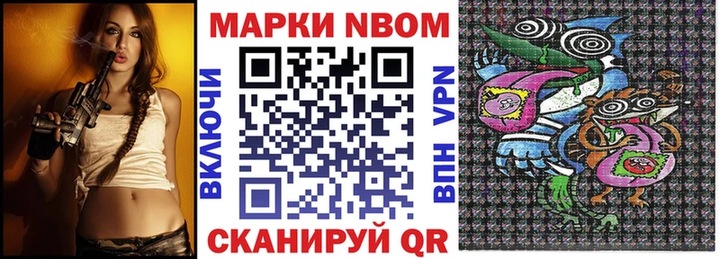 Марки NBOMe 1,8мг  Купить закладки  Протвино 